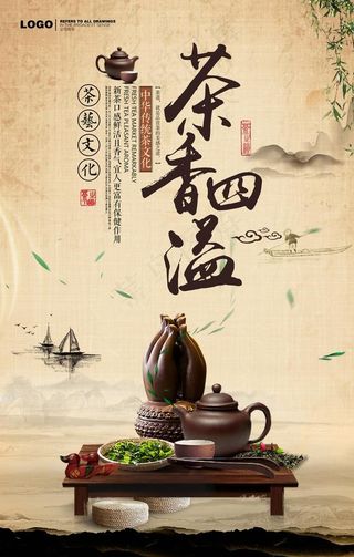 茶文化图片