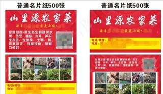 土特产名片图片