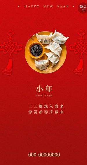 手机app红色小年闪屏启动页面图片
