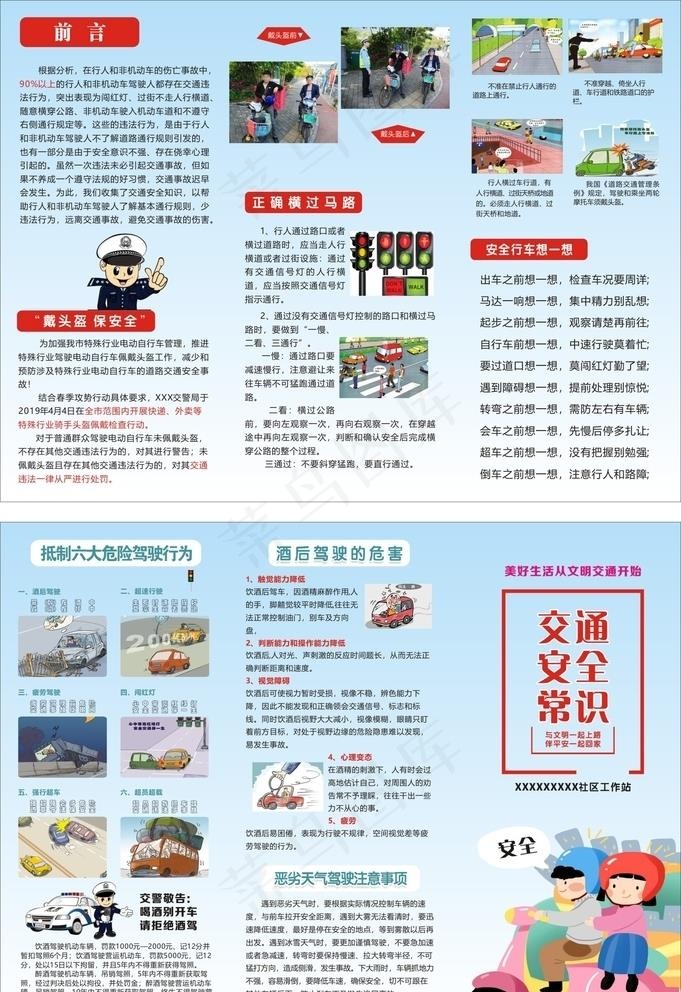 交通安全图片