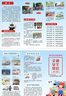交通安全图片