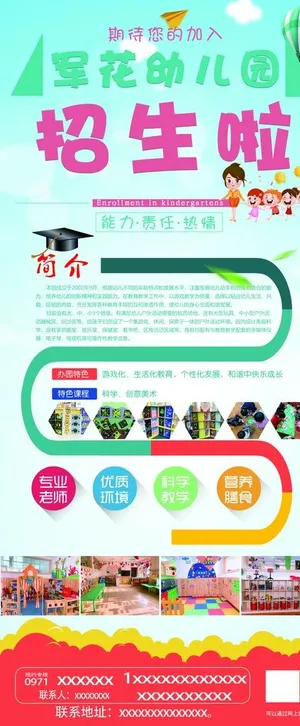 幼儿园招生展架图片
