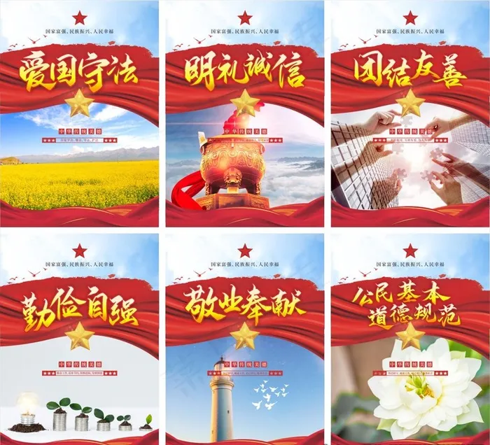 公民基本道德规范图片(210X297)cdr矢量模版下载
