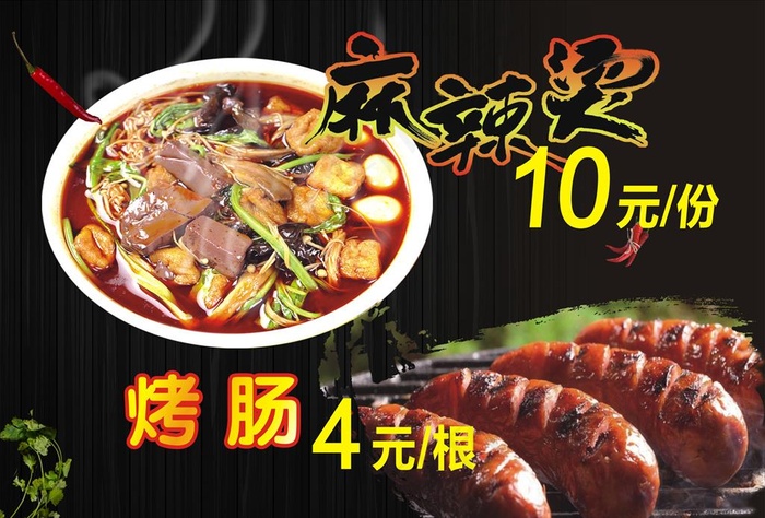 麻辣烫海报图片(590X420)cdr矢量模版下载