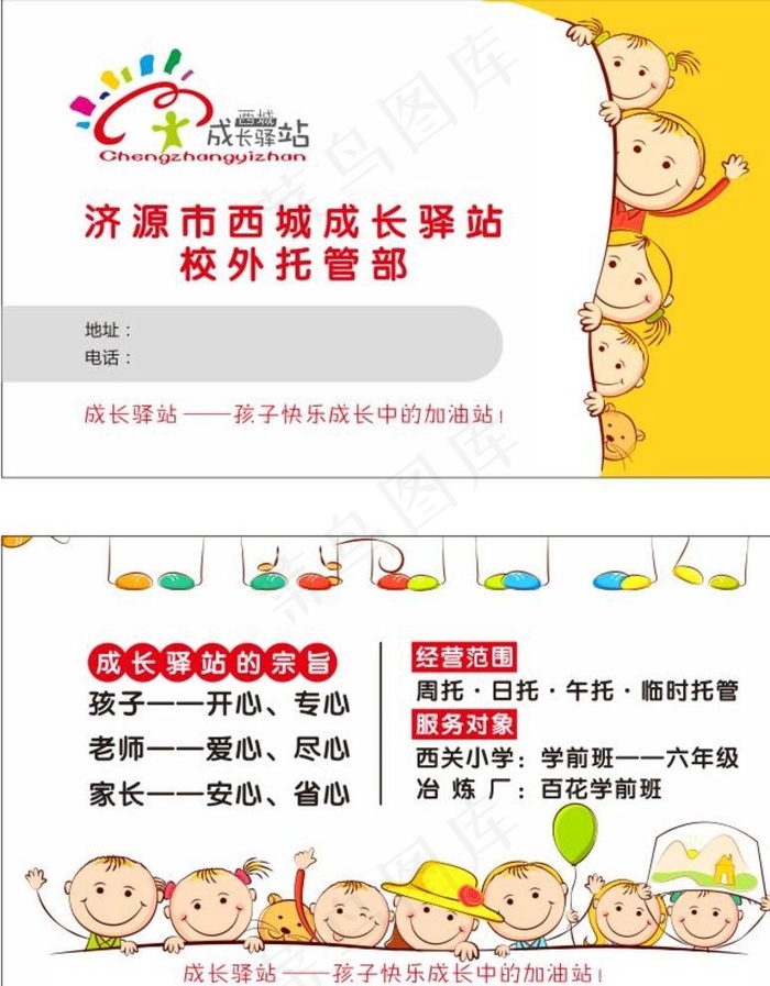 托教名片图片cdr矢量模版下载