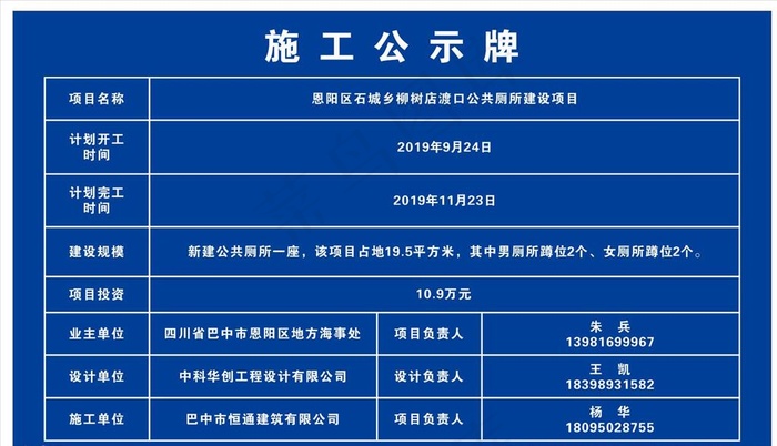 施工牌图片cdr矢量模版下载