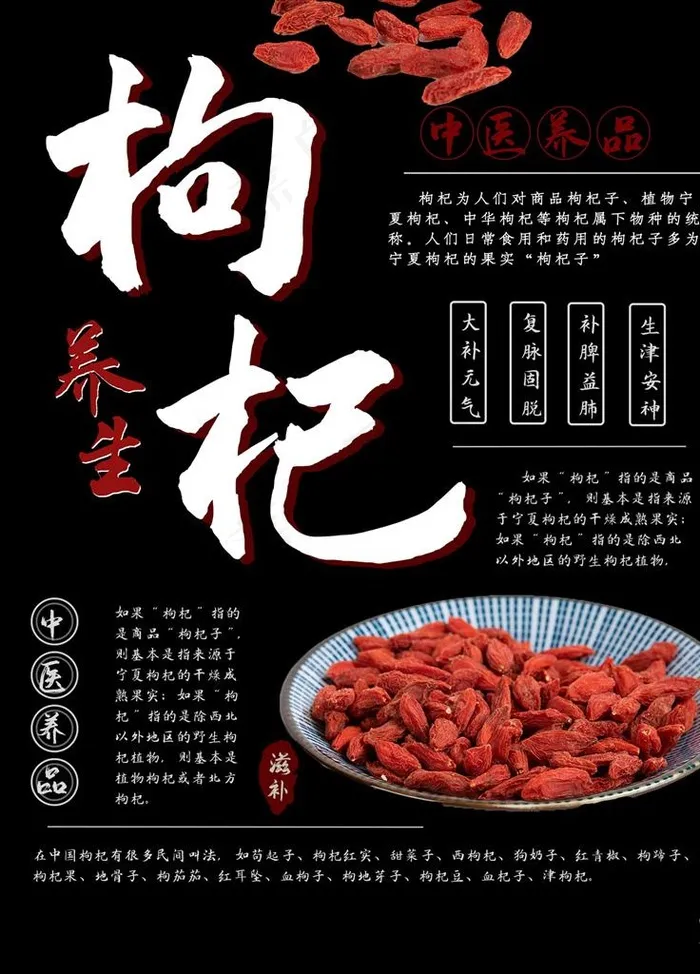 枸杞图片(1701X2268(DPI:72))psd模版下载
