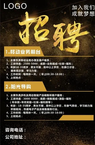 招聘海报图片