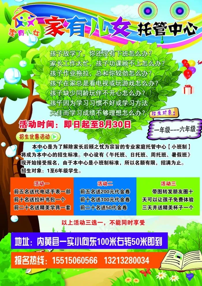 托管中心宣传页图片(2480X3366(DPI:300))psd模版下载