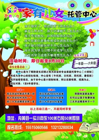 托管中心宣传页图片