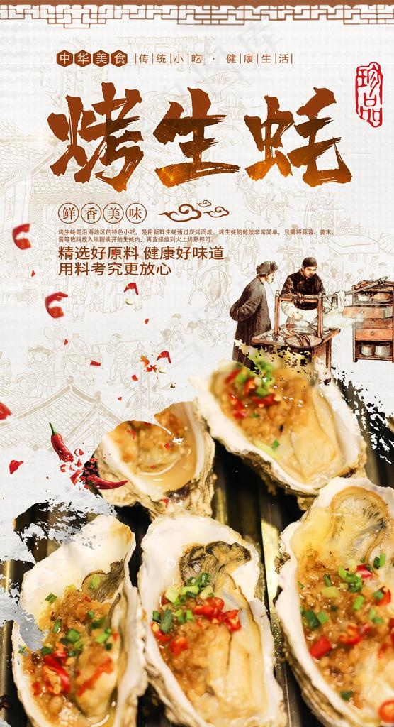 烤生蚝图片(2480X4320(DPI:300))psd模版下载