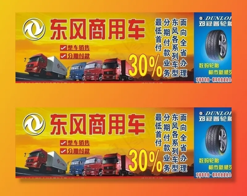 东风商用车图片cdr矢量模版下载