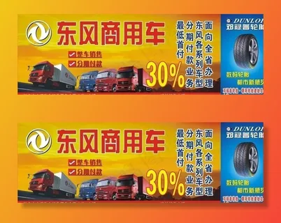 东风商用车图片