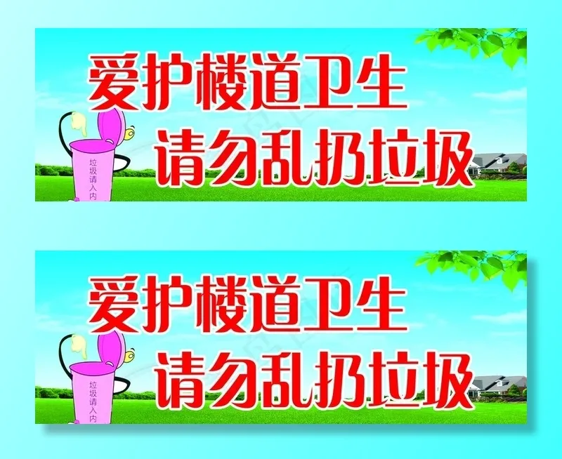 请勿乱扔垃圾图片(6142X2362(DPI:300))psd模版下载