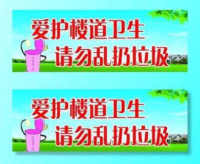 请勿乱扔垃圾图片