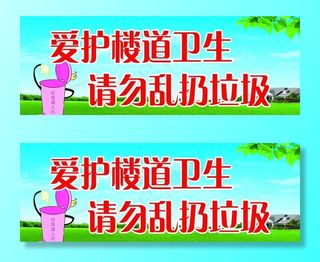 请勿乱扔垃圾图片