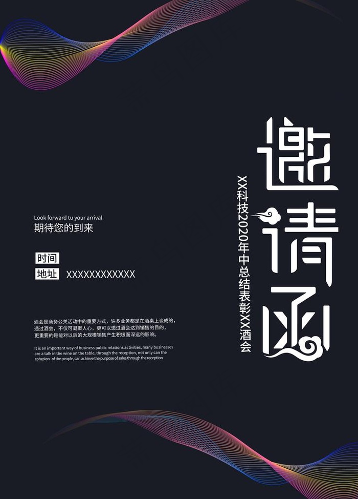 科技邀请函图片(3543X4724(DPI:150))psd模版下载