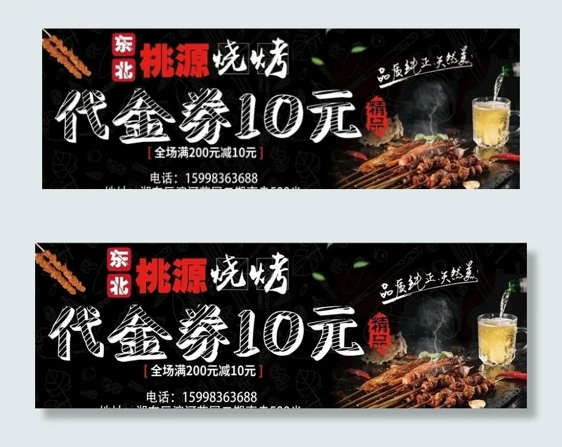 烧烤店代金券图片psd模版下载