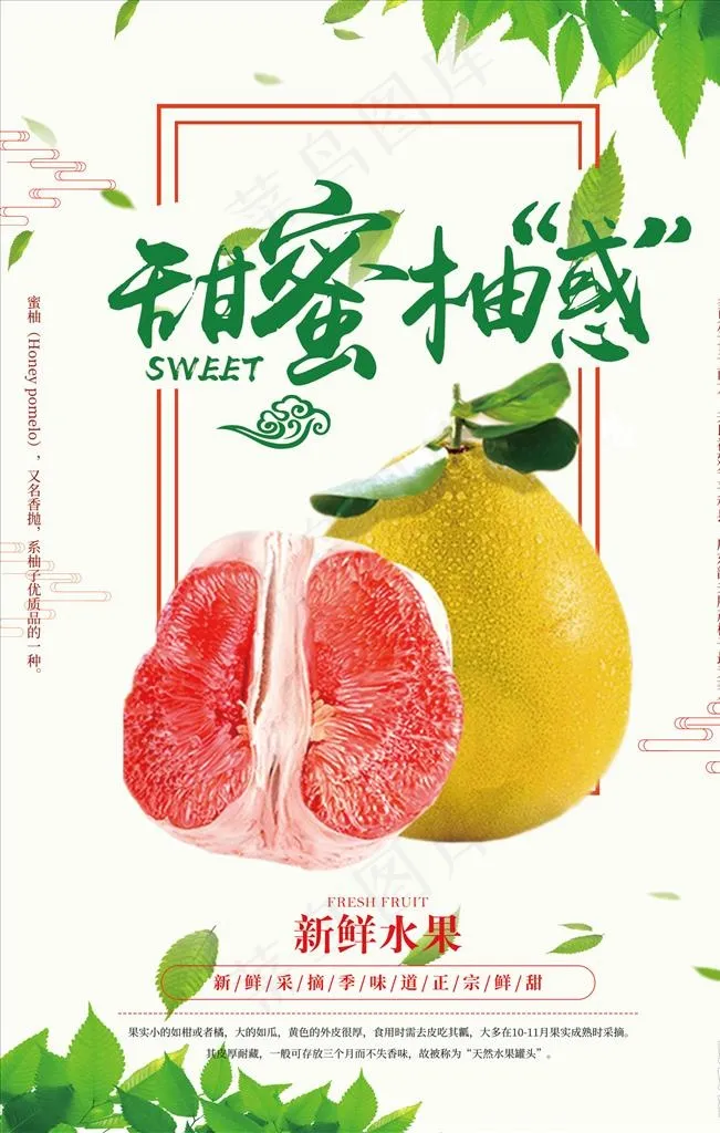 甜蜜柚子海报图片(1772X2657(DPI:150))psd模版下载