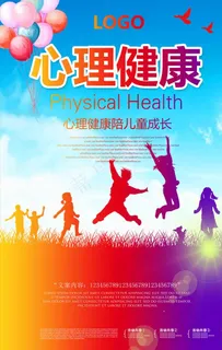 心理健康图片