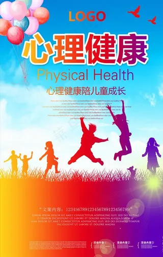 心理健康图片