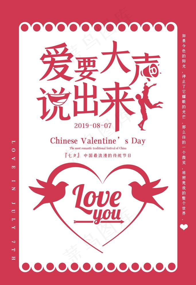 爱要大声说出来图片