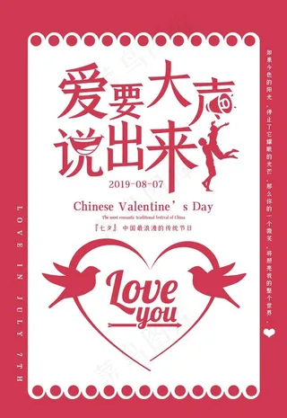 爱要大声说出来图片