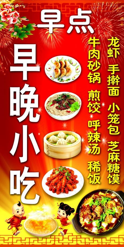 早点灯箱站牌图片(3150X5906(DPI:100))psd模版下载