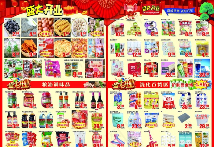 盛大开业超市dm图片(6213X4441(DPI:300))psd模版下载