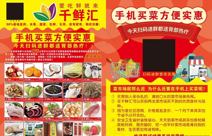 千鲜汇图片(2516X3402(DPI:300))psd模版下载