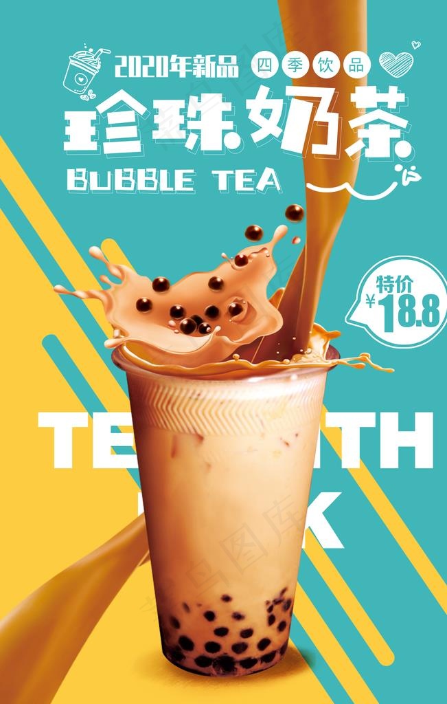 奶茶图片