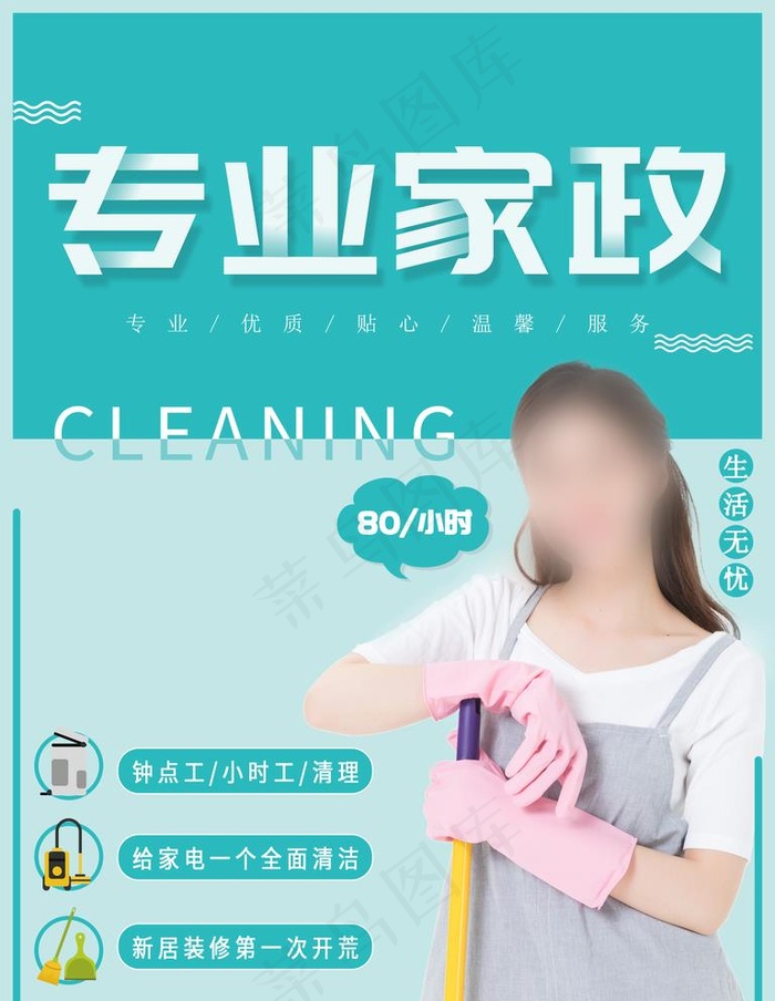 家政图片