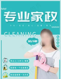 家政图片