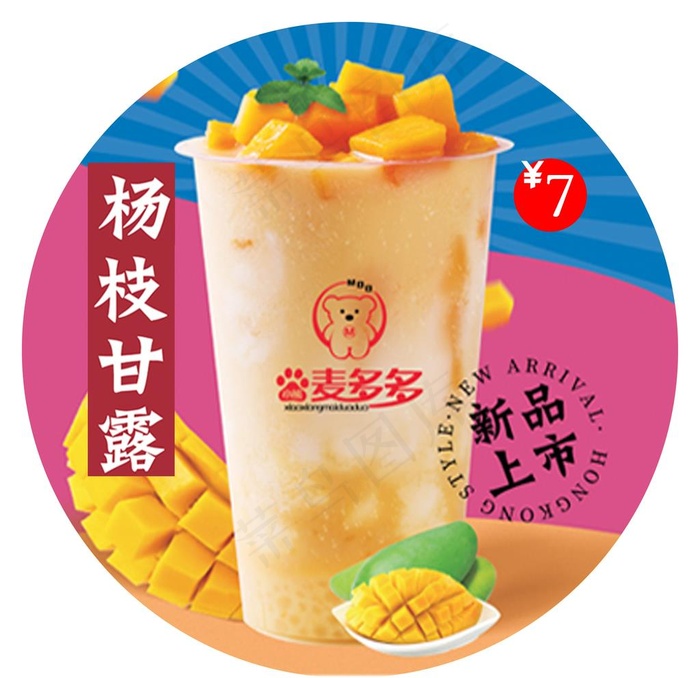 冷饮杨枝甘露新品上市木瓜奶茶图片(7559X7559(DPI:300))psd模版下载