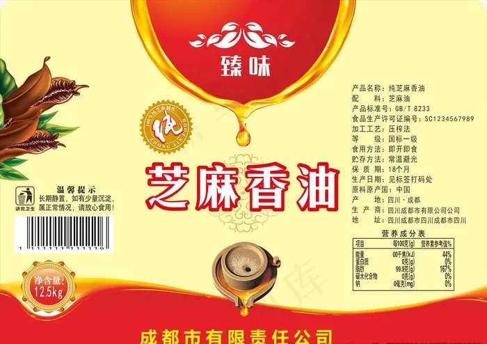 芝麻香油图片cdr矢量模版下载