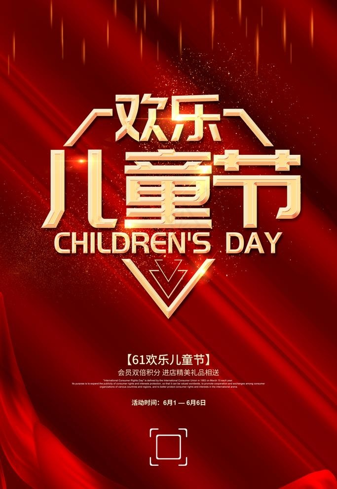 儿童节图片