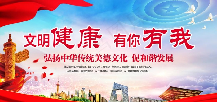 文明健康 有你有我图片(7087X3543(DPI:150))psd模版下载