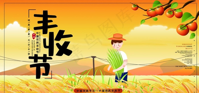 丰收节图片