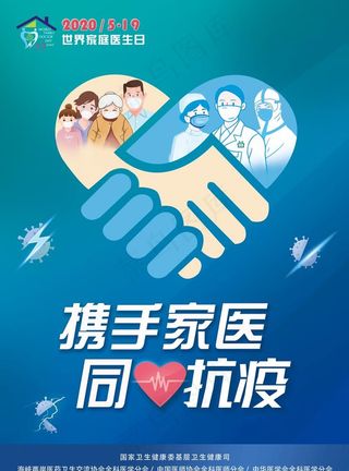 世界家庭医生日图片