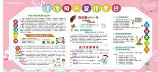 幼儿园健康教育专栏图片