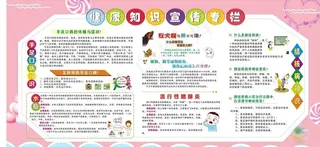 幼儿园健康教育专栏图片