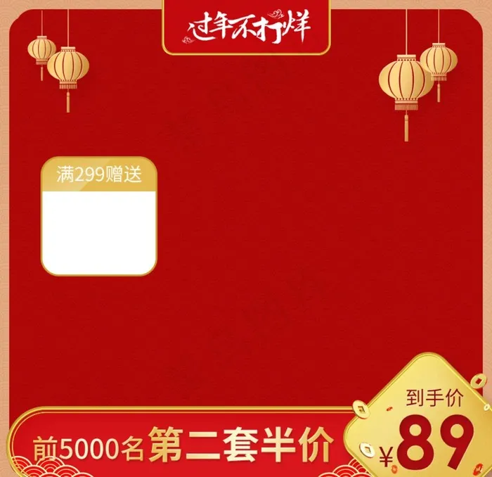 过年主图图片psd模版下载