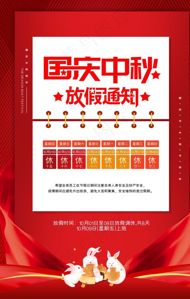 国庆放假通知图片