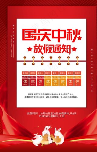 国庆放假通知图片