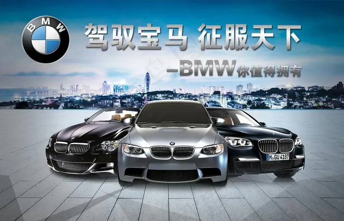 宝马汽车4s店海报图片(3500X2360(DPI:300))psd模版下载