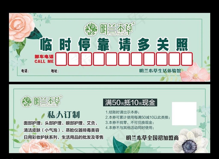 美容停车卡图片