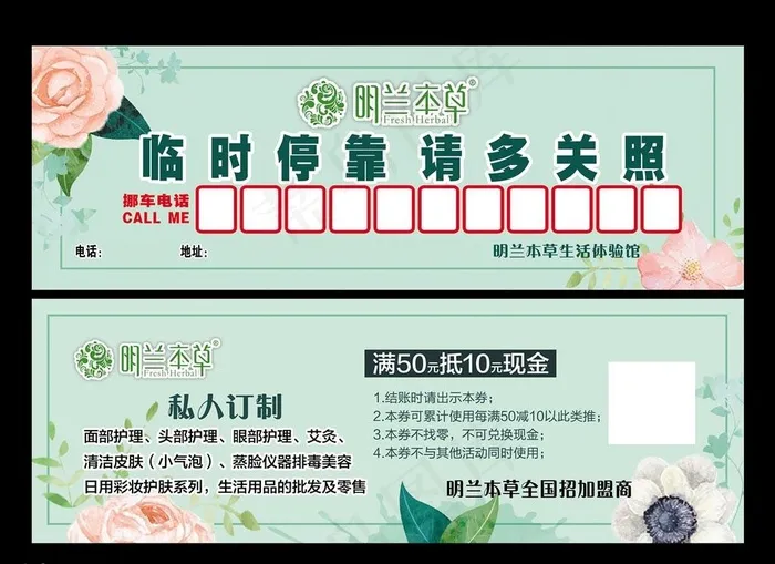 美容停车卡图片psd模版下载