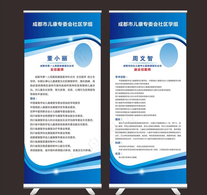 医生简介易拉宝图片cdr矢量模版下载