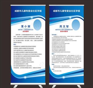 医生简介易拉宝图片