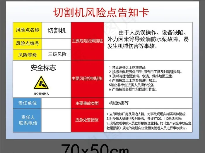 切割机风险点告知卡图片ai矢量模版下载